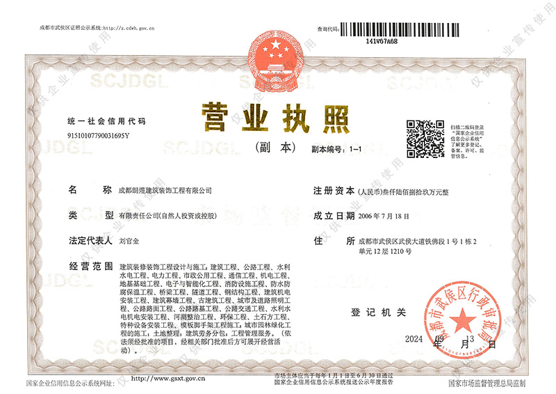 營業執照
